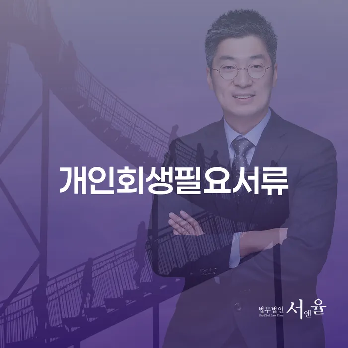 개인회생기간 개인회생,개인파산으로 신속하게