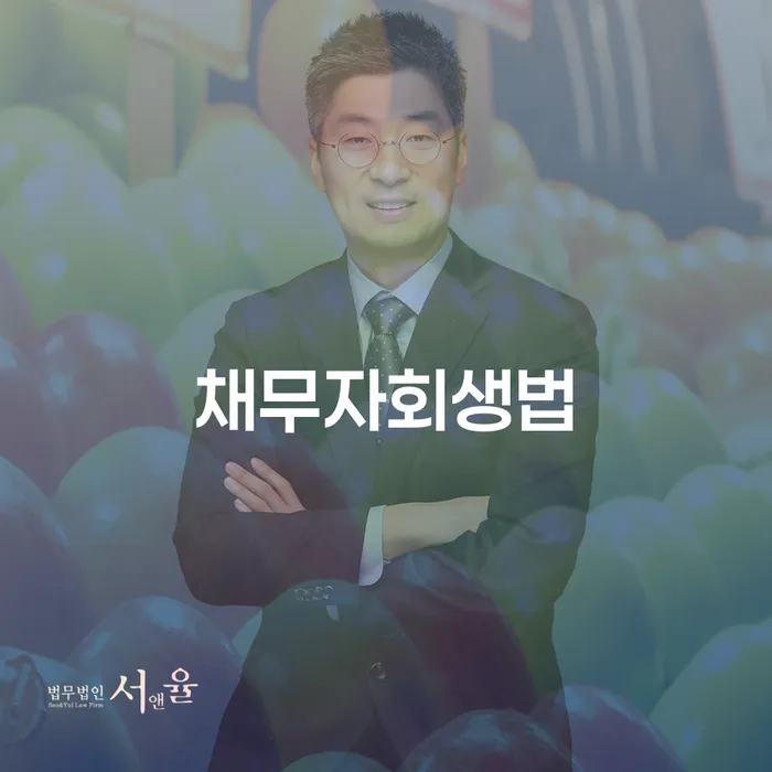 일용직개인회생 개인회생 정해지는