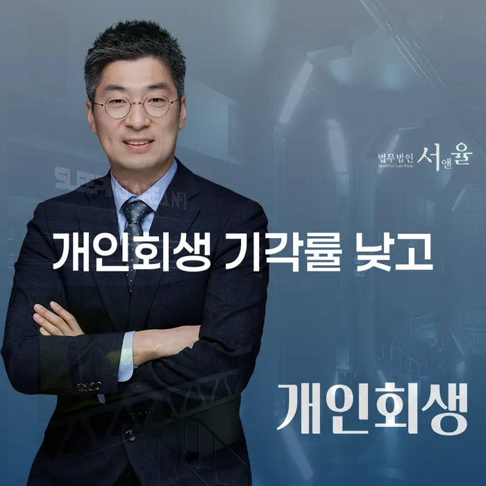 개인회생재신청 연체 채무 신속해결방법 문제를 해결