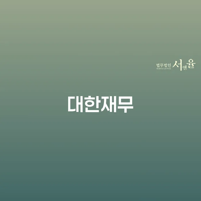 회생채권 빚 해결할 해결하기