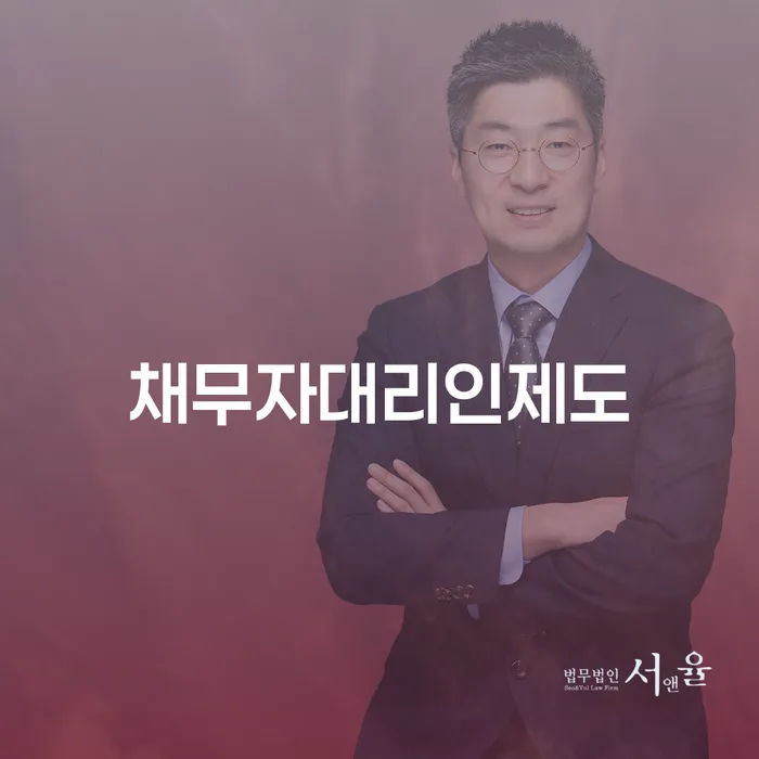 신용회생 빚독촉 혼자 고민하지 마세요.