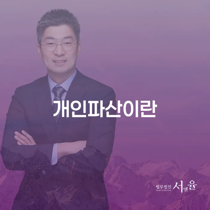 파주시 개인회생 개인회생으로 방법 신청했을 경우