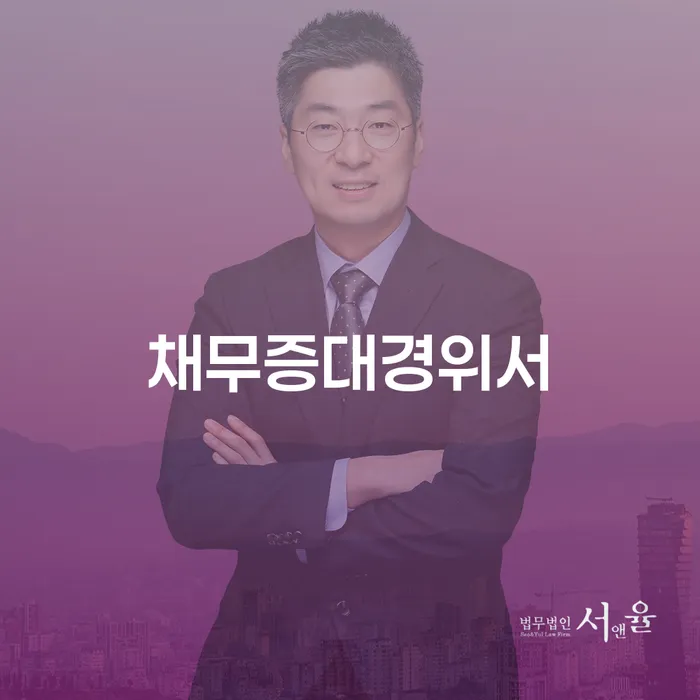 채무증대경위서란 무엇이며, 개인회생 폐지예정통지서 송달은 어떻게 대처해야 할까요?
