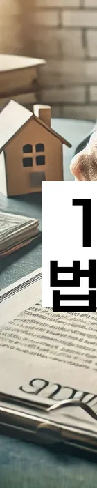 법무법인 서앤율 회생파산상담센터