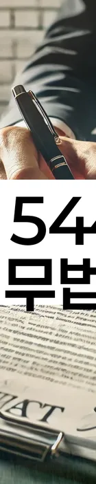 법무법인 서앤율 회생파산상담센터